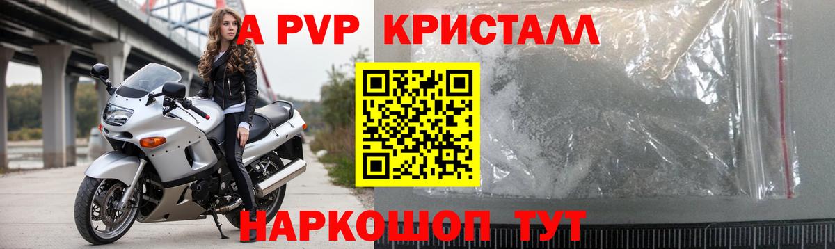 Alfa_PVP СК КРИС  A PVP СК  закладки  Бузулук  A-PVP Crystall 