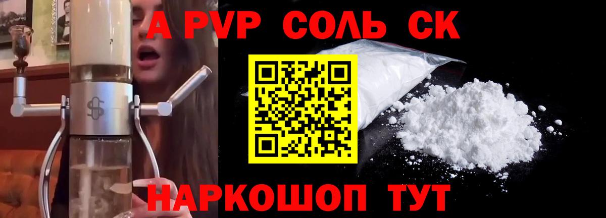A PVP крисы CK Бузулук