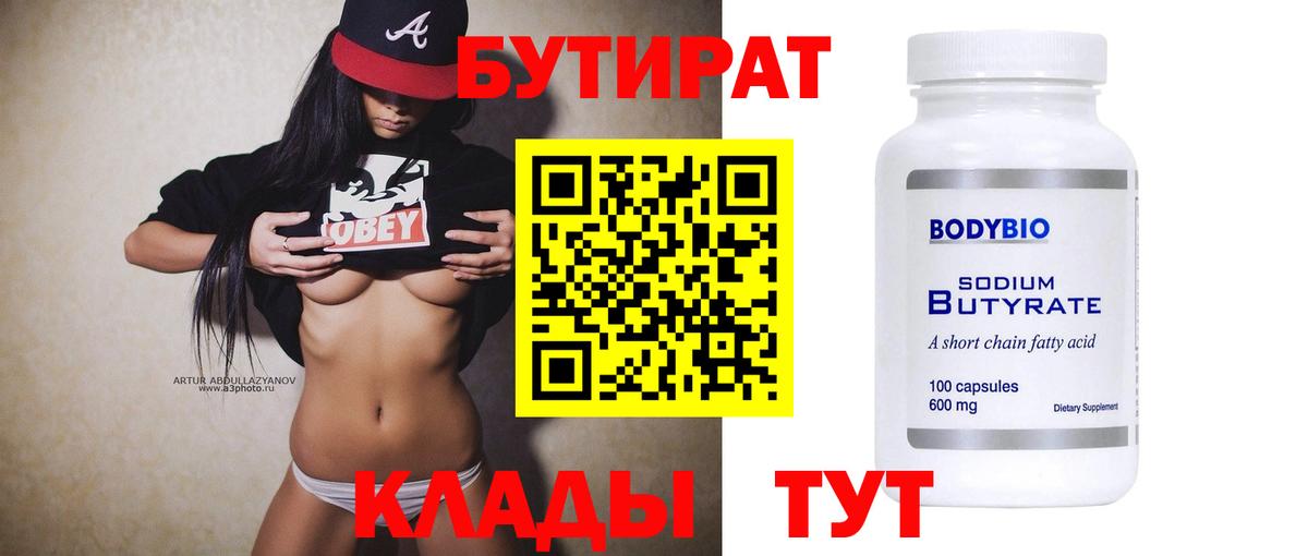 БУТИРАТ оксибутират  Вход с VPN  Бузулук 