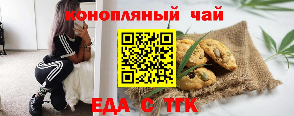 Печенье с ТГК конопля Бузулук
