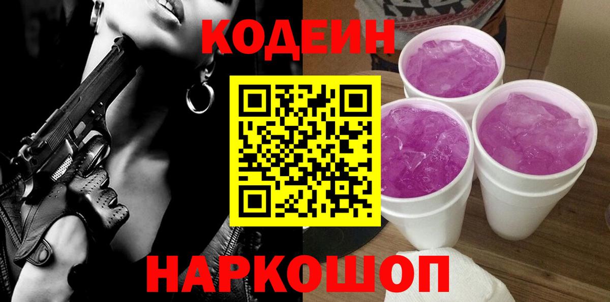 Codein напиток Lean (лин) Бузулук
