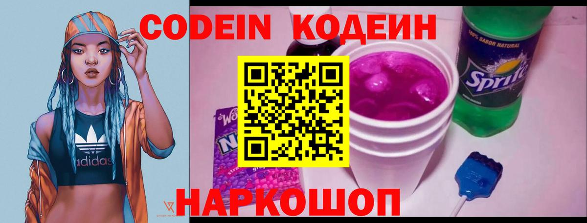 Codein Purple Drank  Вход с VPN  Codein напиток Lean (лин)  Бузулук 