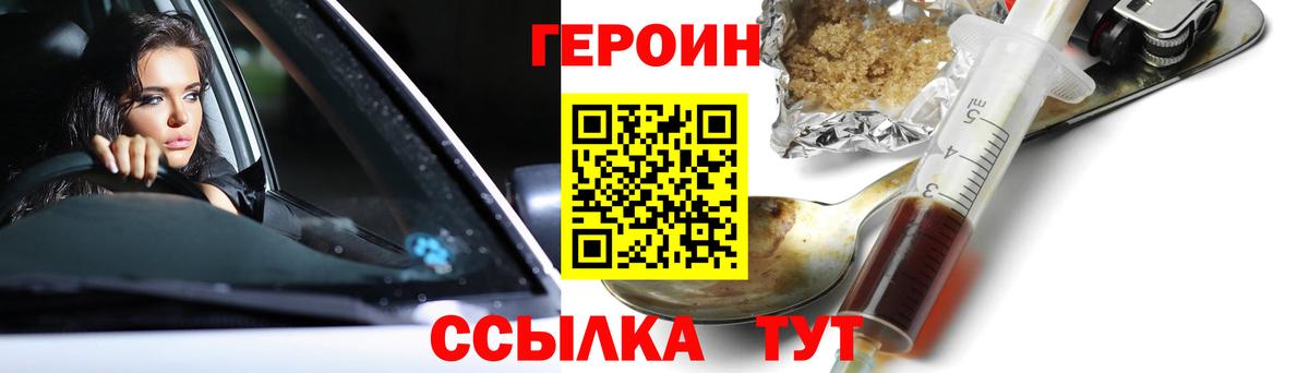 ГЕРОИН гречка Бузулук